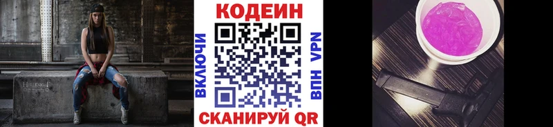 дарнет шоп  МЕГА сайт  Кодеин напиток Lean (лин)  Сертолово 